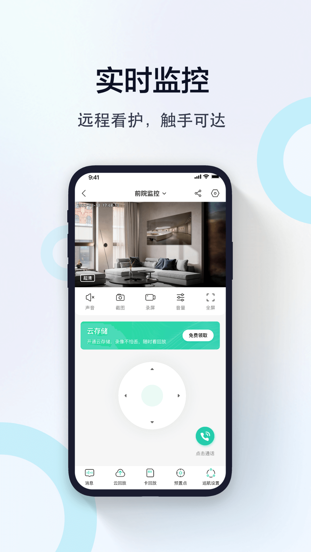 度眼-手机智能护眼助手截图1