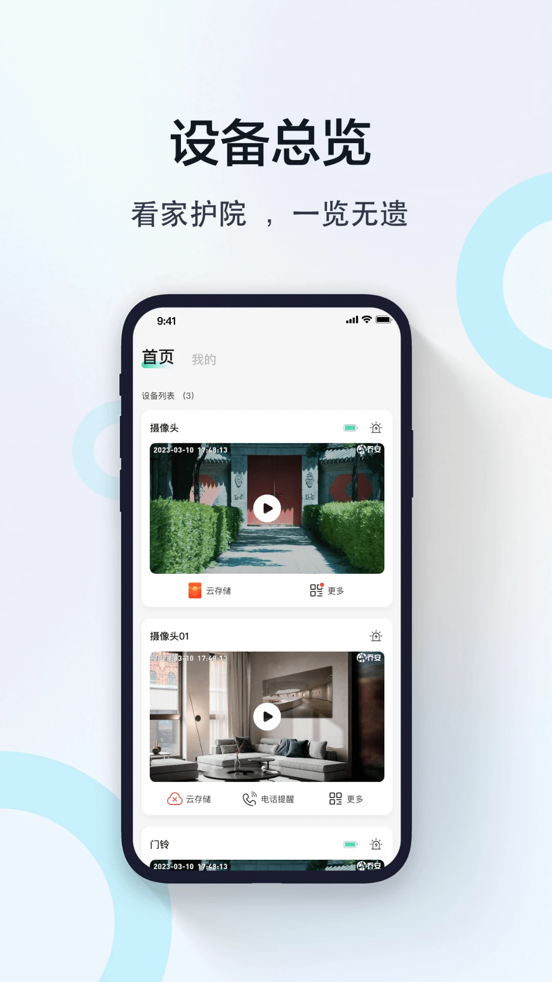 度眼-手机智能护眼助手截图0