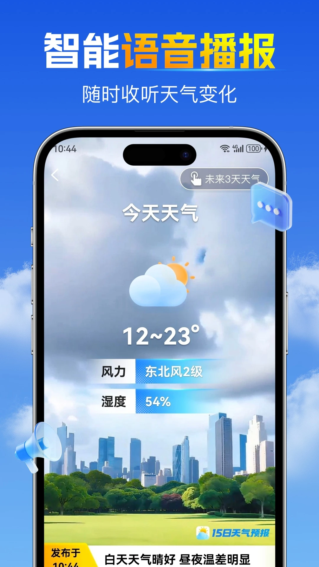 15日天气预报-精准生活助手截图3