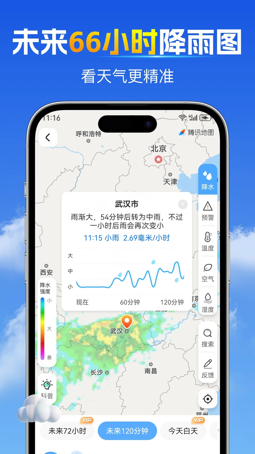 15日天气预报-精准生活助手截图2