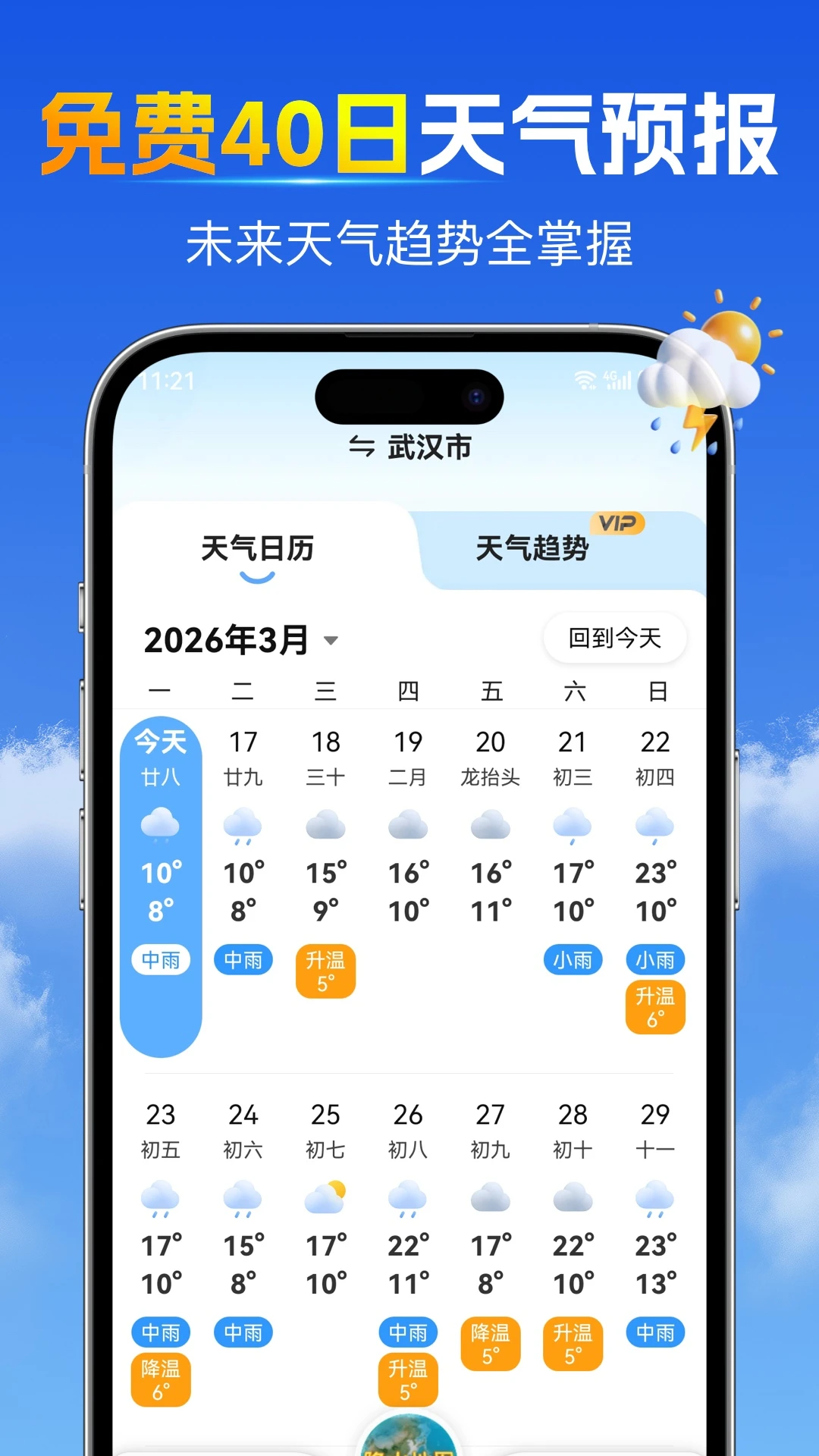 15日天气预报-精准生活助手截图1