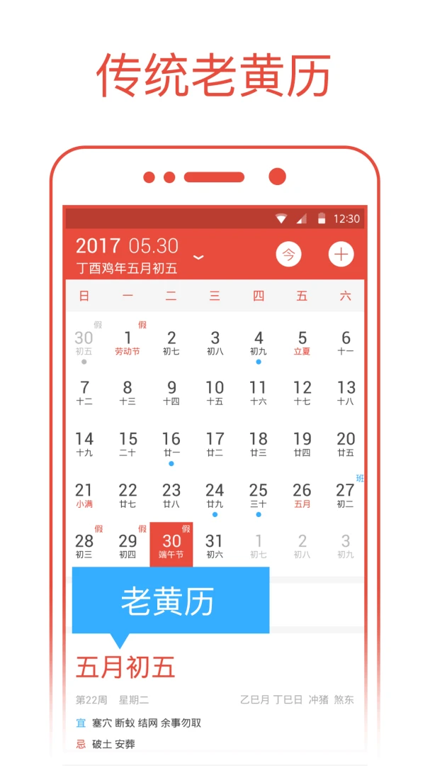 日历通-日程管理小助手截图3