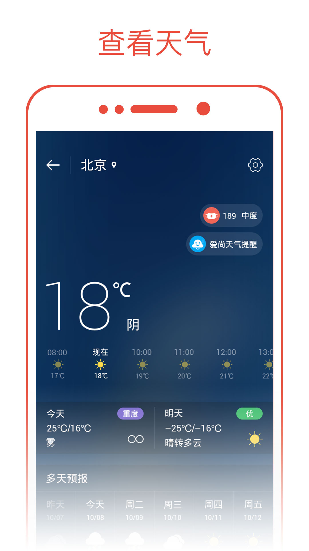 日历通-日程管理小助手截图1