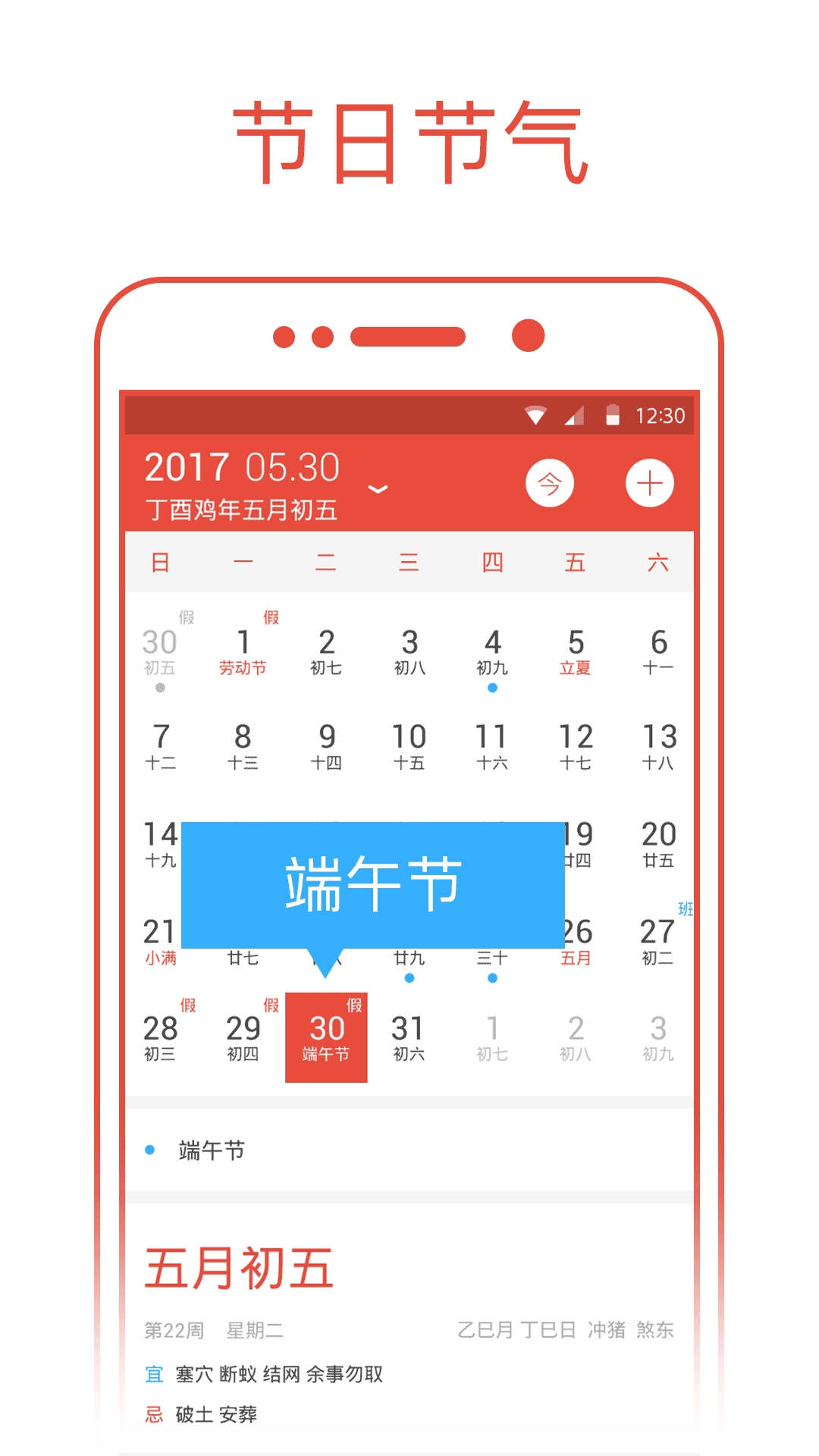 日历通-日程管理小助手截图0