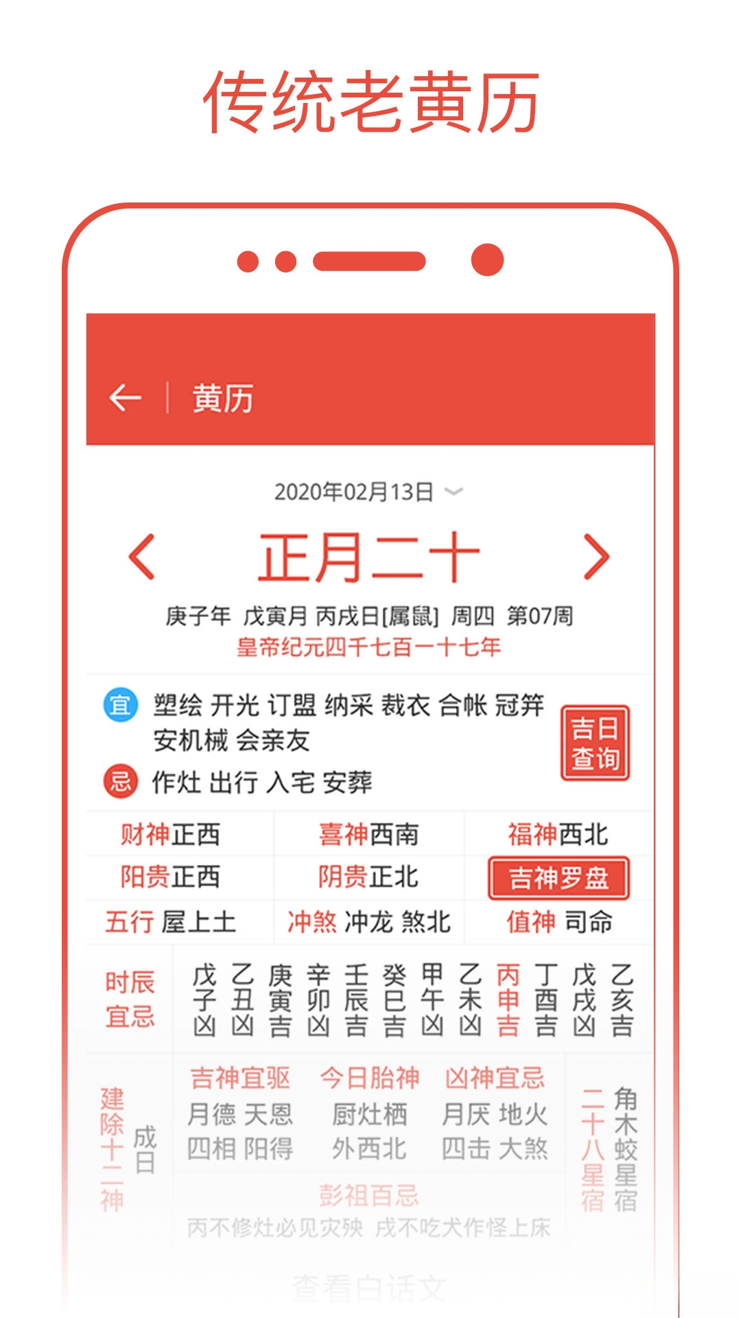 日历通-日程管理小助手截图2