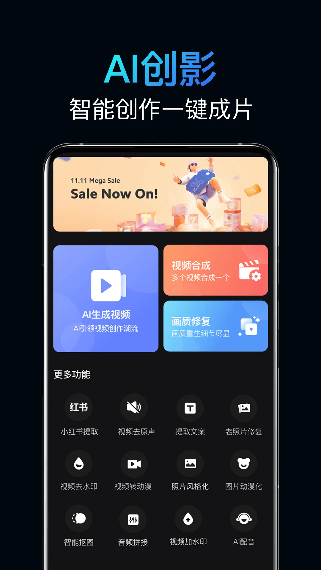 影创AI-智能创作助手截图