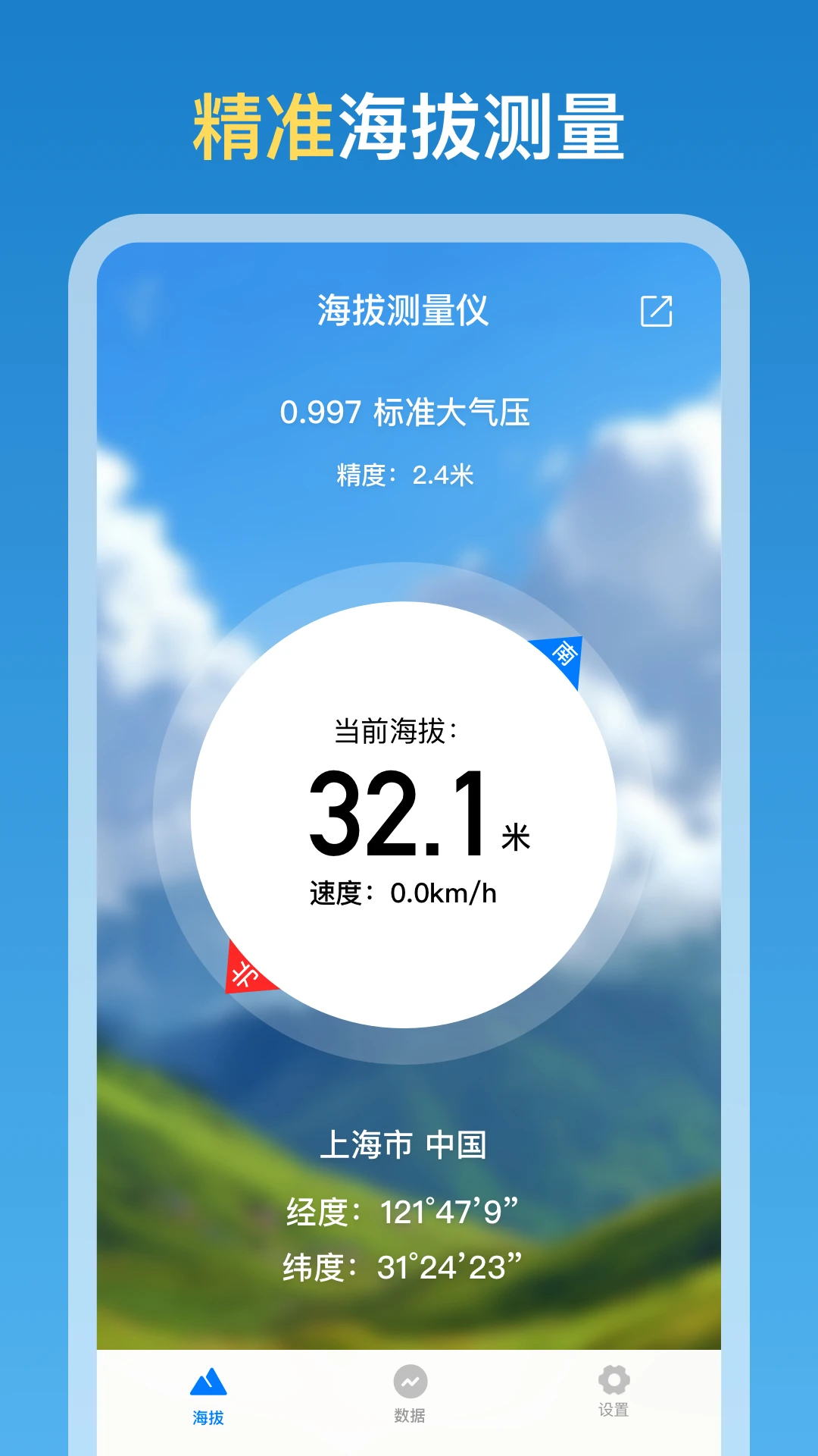 海拔测量仪-精准海拔实时测量工具截图