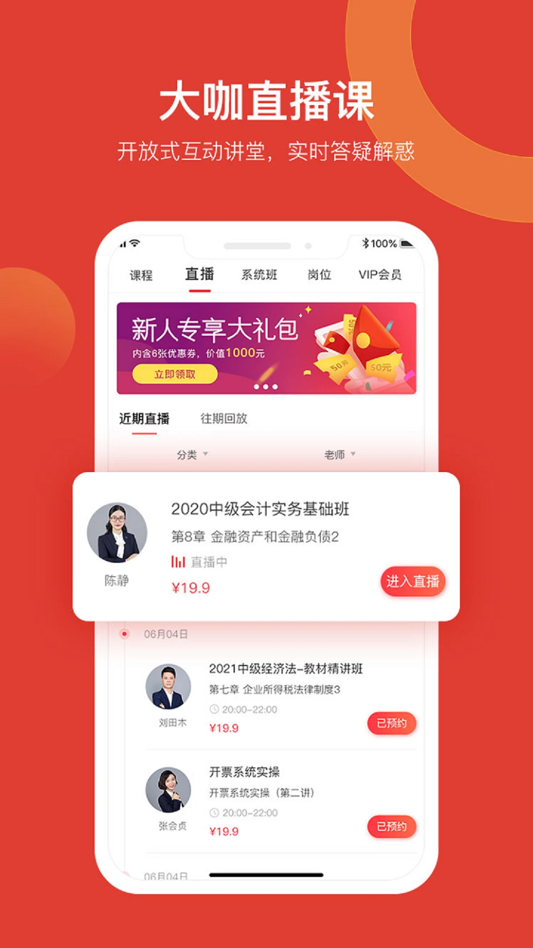 会计教练网校-会计备考学习助手截图