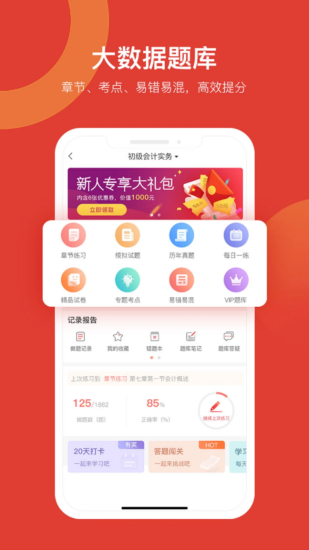 会计教练网校-会计备考学习助手截图