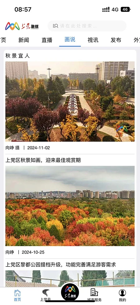 上党门-本地生活资讯门户截图0
