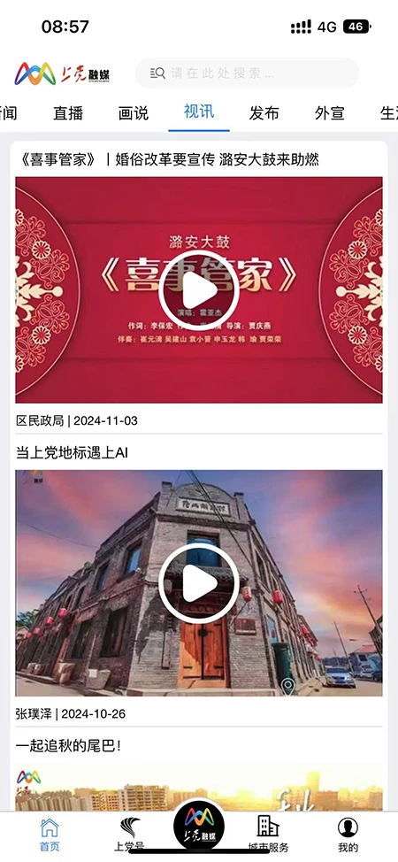 上党门-本地生活资讯门户截图1