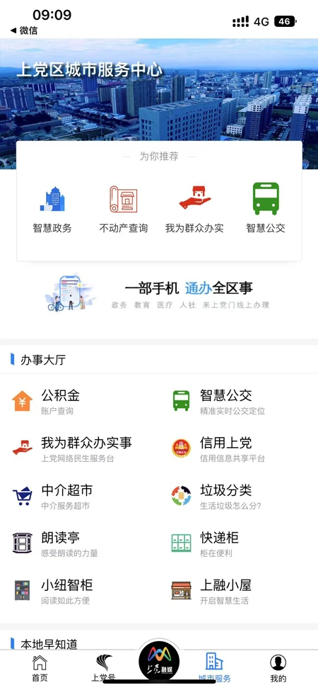 上党门-本地生活资讯门户截图3
