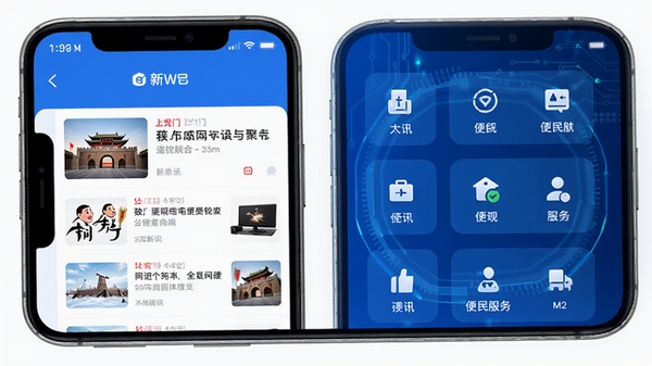 上党门软件首页本地资讯聚合界面,手机屏幕展示新闻列表与便民服务入口,蓝色科技感背景,清晰UI设计