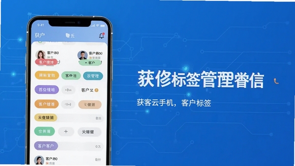 ������ֻ��˿ͻ���ǩ��������չʾ����ɫ�Ƽ��б������ֻ���Ļ�г��ֲ�ɫ��ǩ�б���ͻ���Ƭ���������������ʺ�������������ͼʹ��