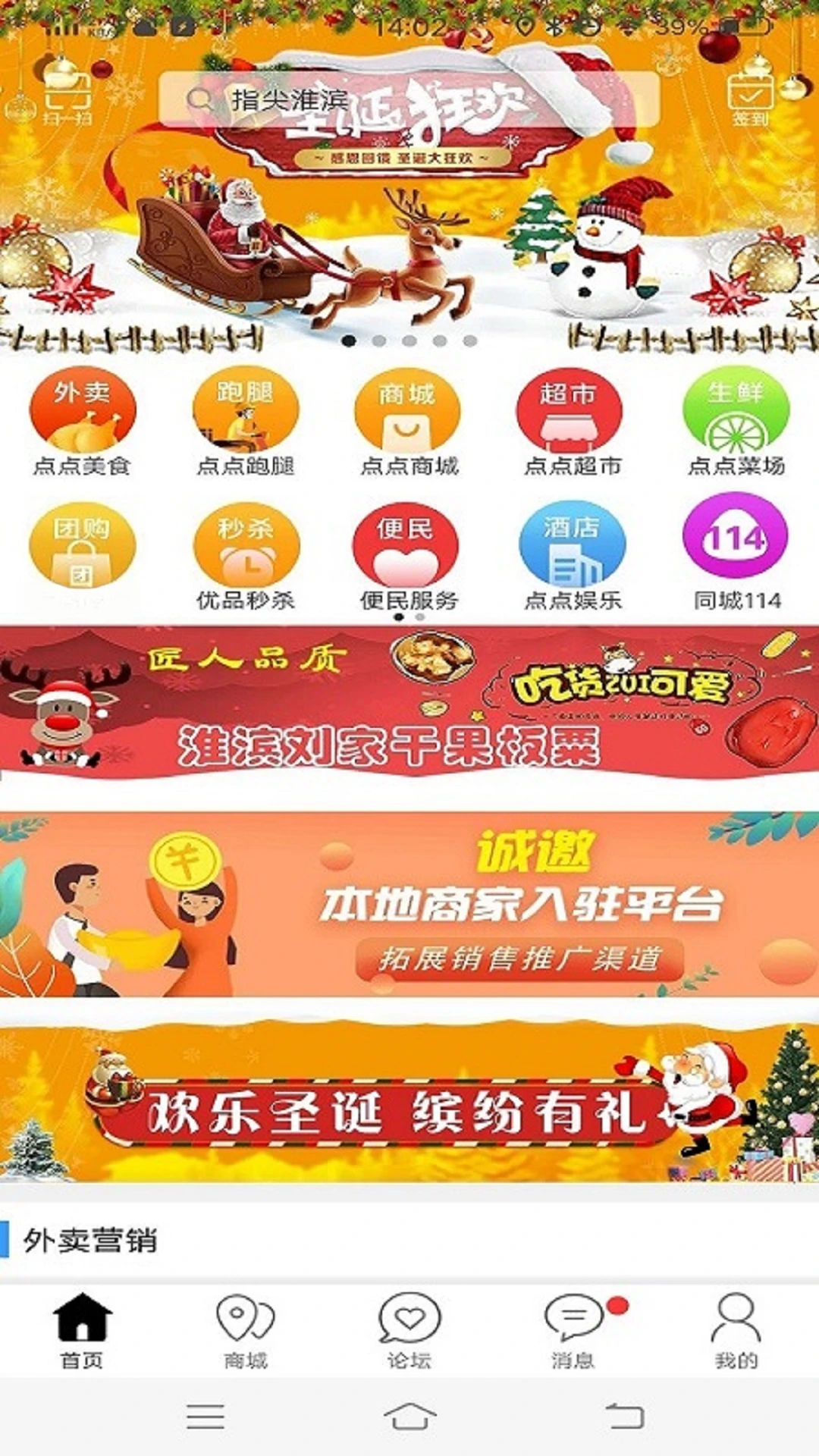 淮滨点点-本地生活服务助手截图0