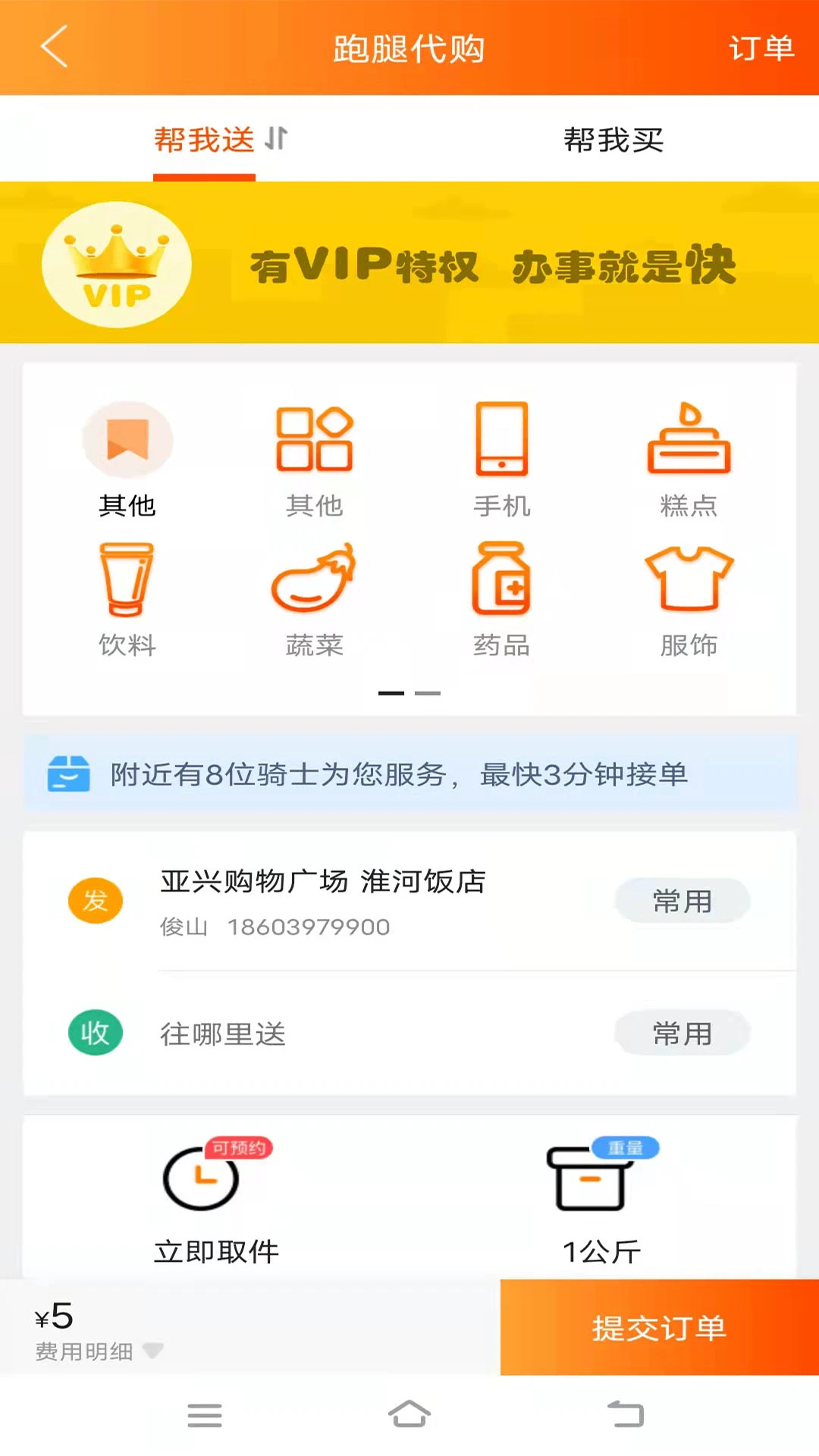 淮滨点点-本地生活服务助手截图3