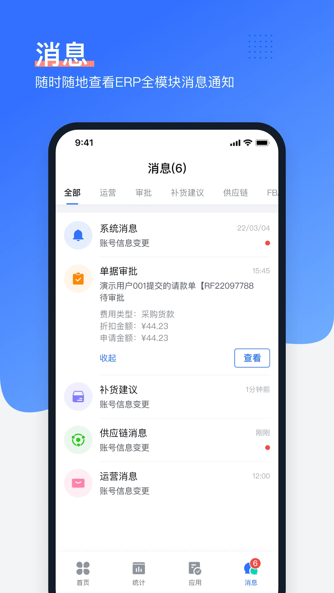 领星ERP-跨境电商管理助手截图3