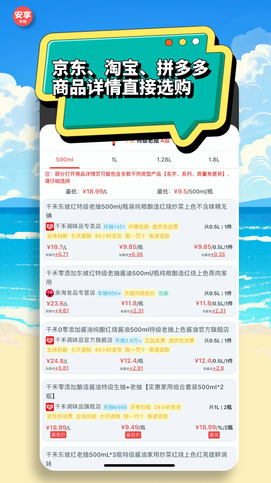 安享好物-精选好物一键购截图2