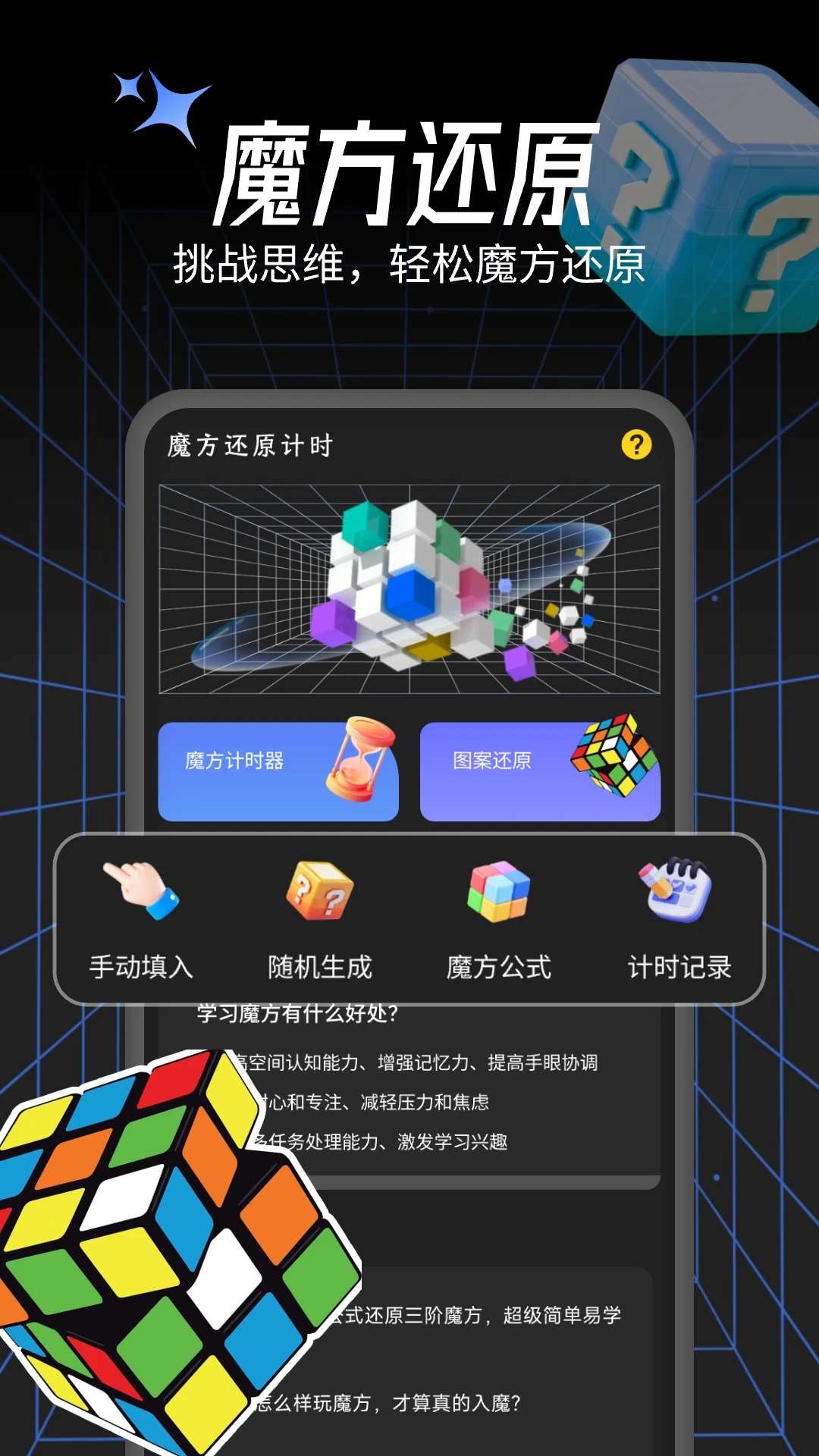 魔方还原计时-魔方玩家专属计时工具截图2