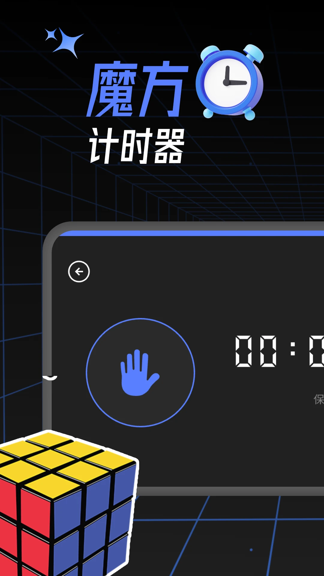 魔方还原计时-魔方玩家专属计时工具截图1