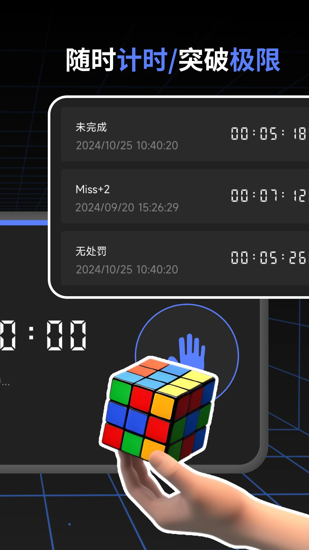 魔方还原计时-魔方玩家专属计时工具截图0
