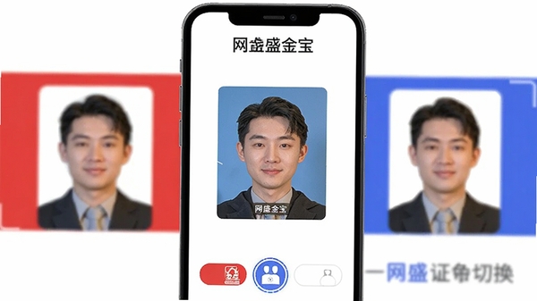 网盛金宝证件照制作界面,手机屏幕展示智能抠图换背景功能,红蓝白底一键切换,背景简洁明亮,突出软件名称网盛金宝