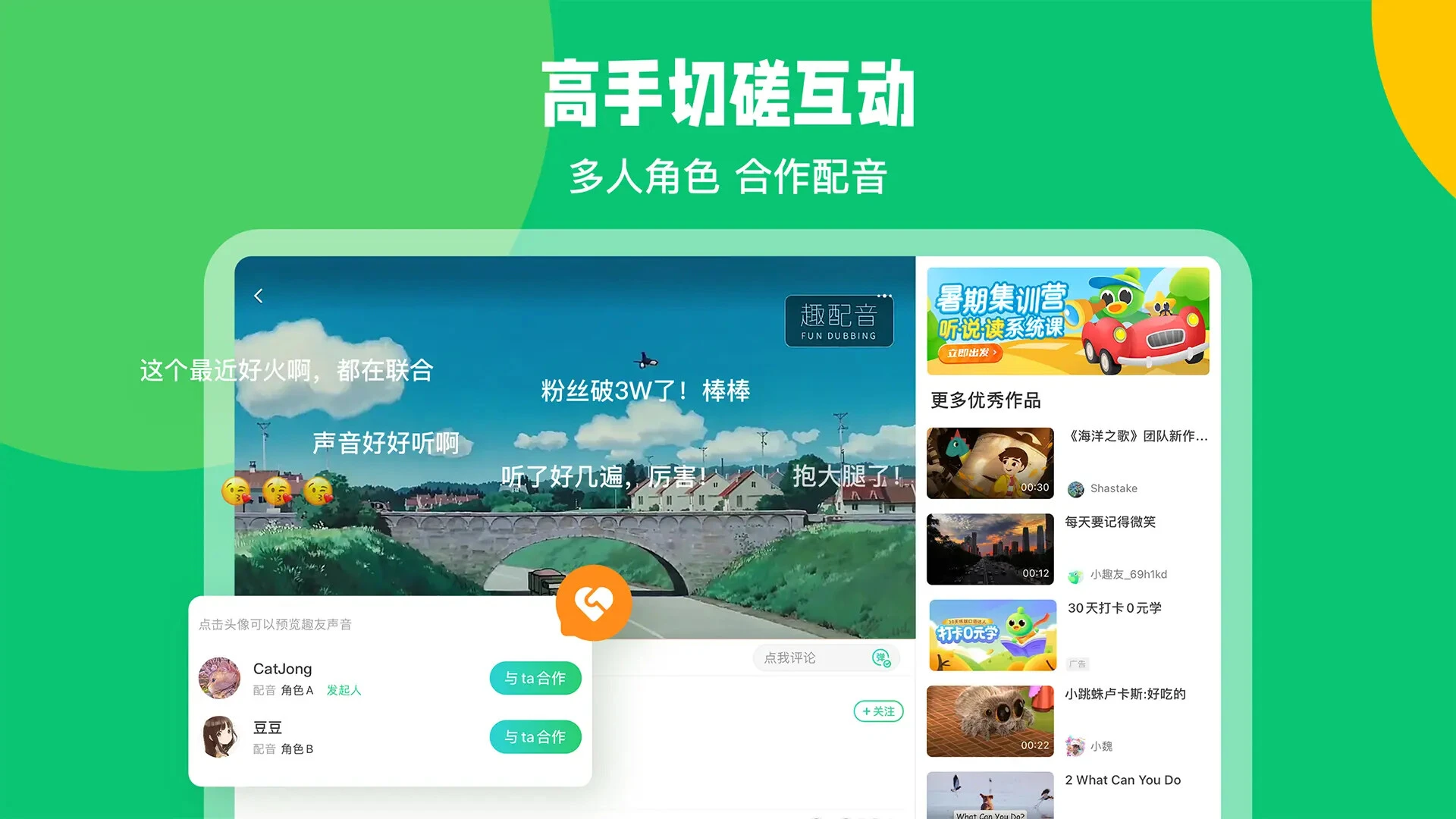 趣配音HD-趣味配音学习工具截图4