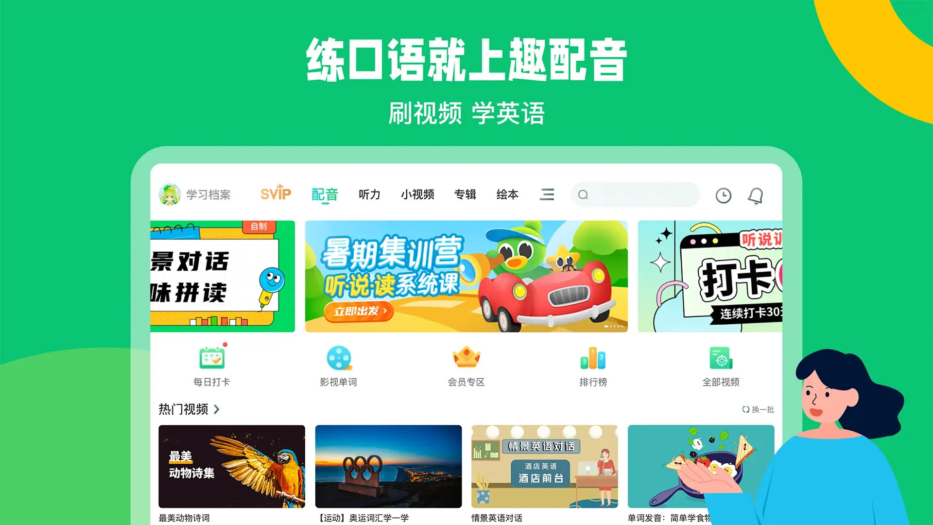 趣配音HD-趣味配音学习工具截图0