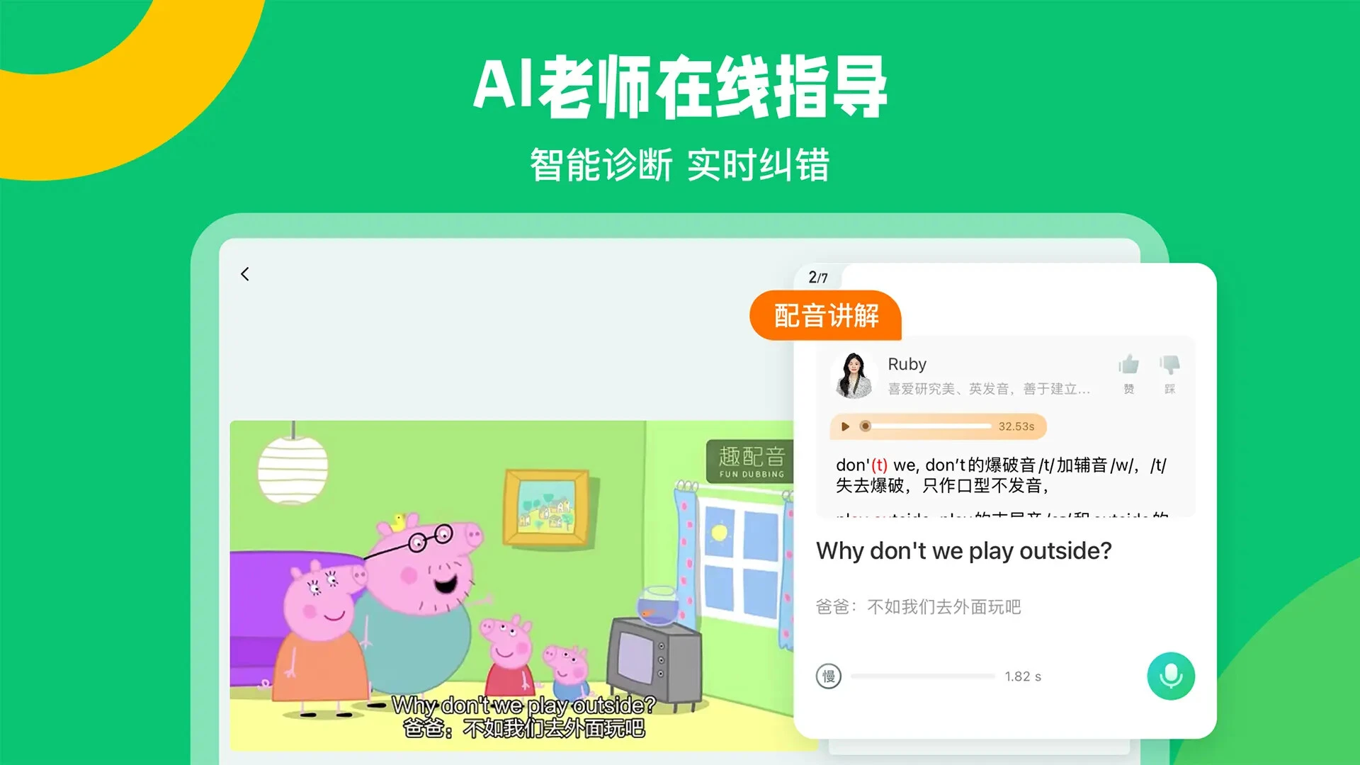 趣配音HD-趣味配音学习工具截图1