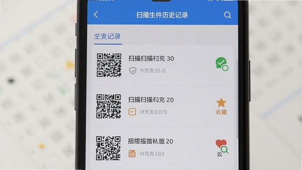 ��ά��ɨ������������ʷ��¼ҳ�棬չʾ����ɨ���¼���ղر�ǣ���������
