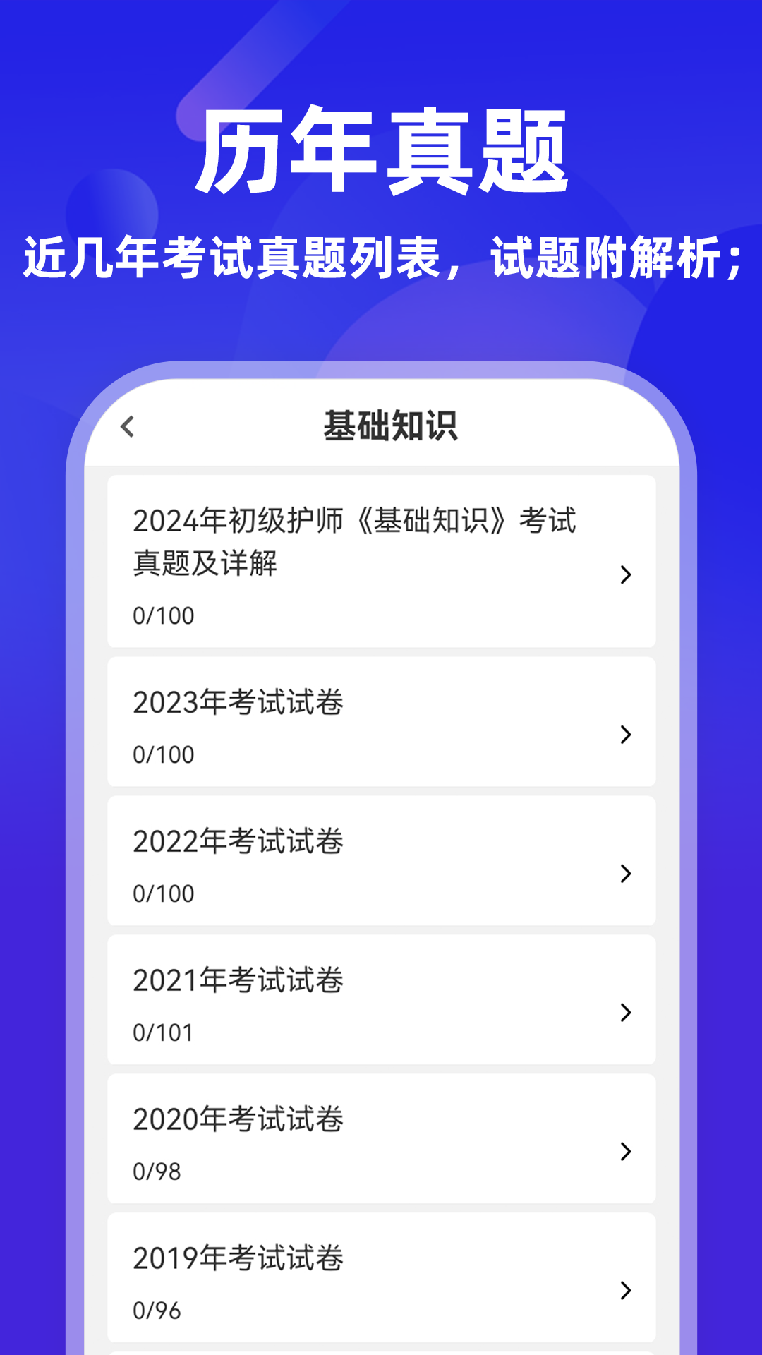 初级护师牛题库-护考刷题助手截图