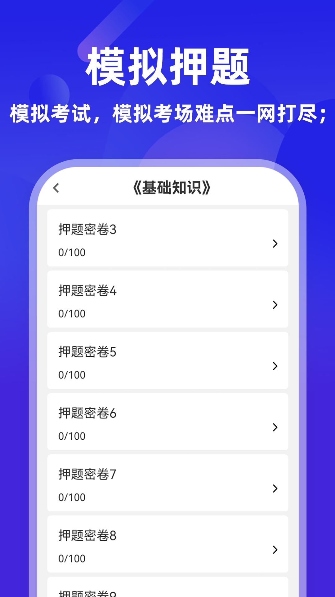 初级护师牛题库-护考刷题助手截图