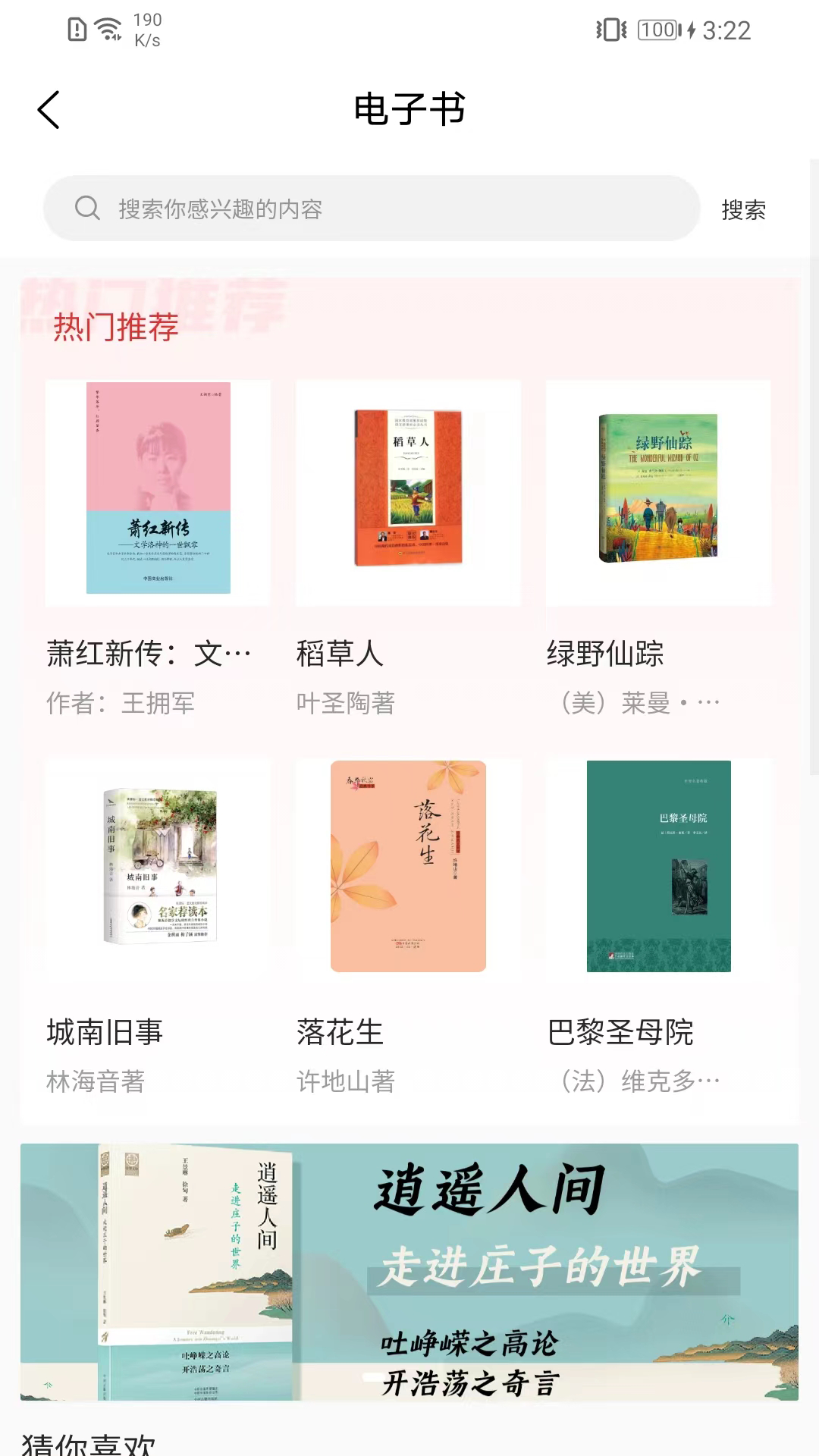 书香河南-掌上数字阅读平台截图3