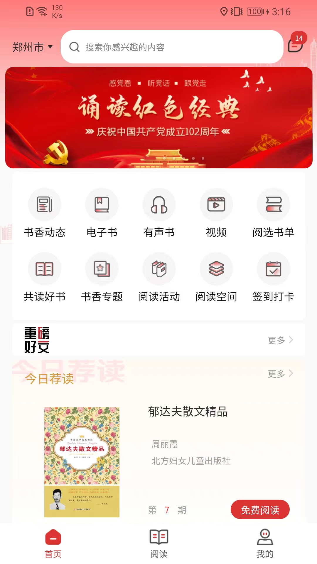 书香河南-掌上数字阅读平台截图0