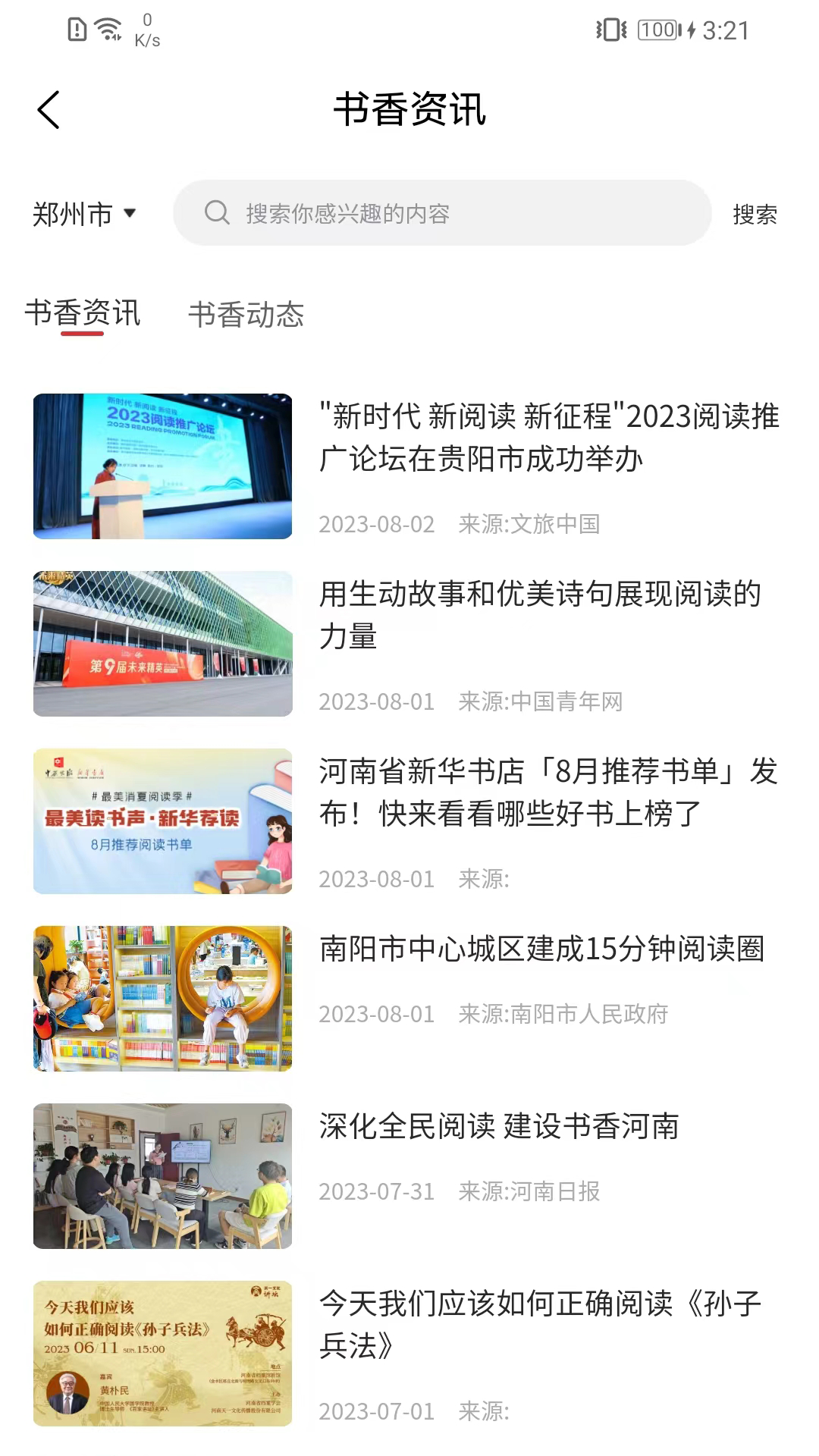 书香河南-掌上数字阅读平台截图1