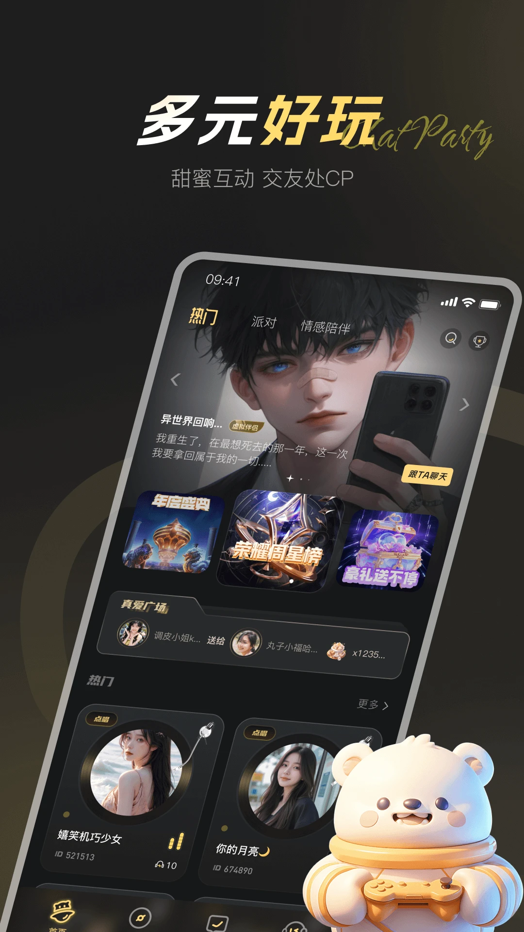 卡卡星球-趣味语音互动助手截图2
