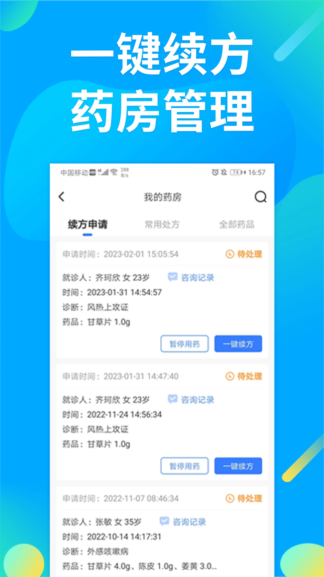 仲景医生-掌上中医问诊助手截图3