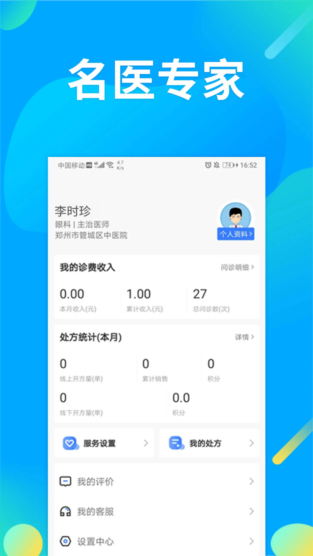 仲景医生-掌上中医问诊助手截图1