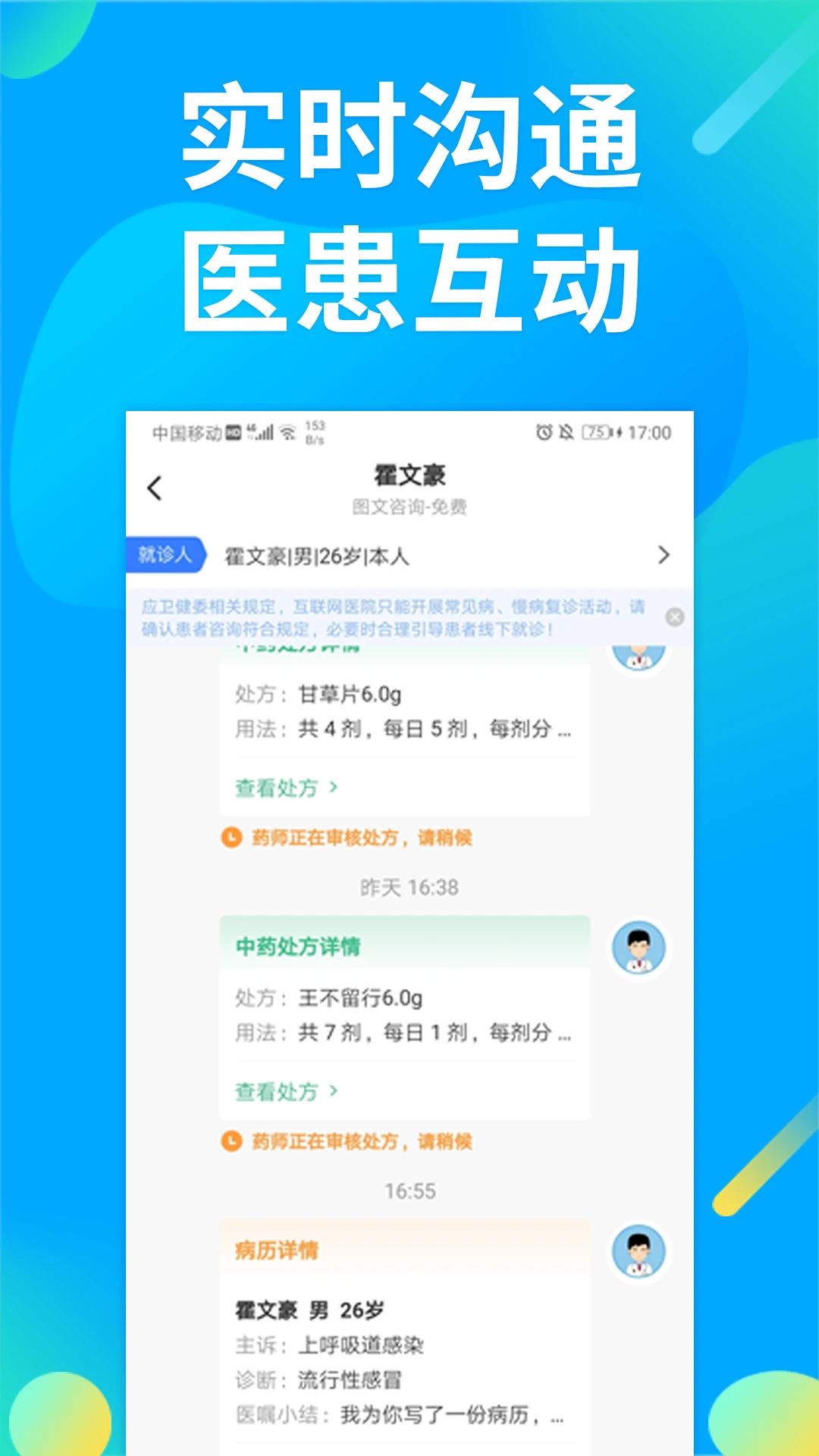 仲景医生-掌上中医问诊助手截图2