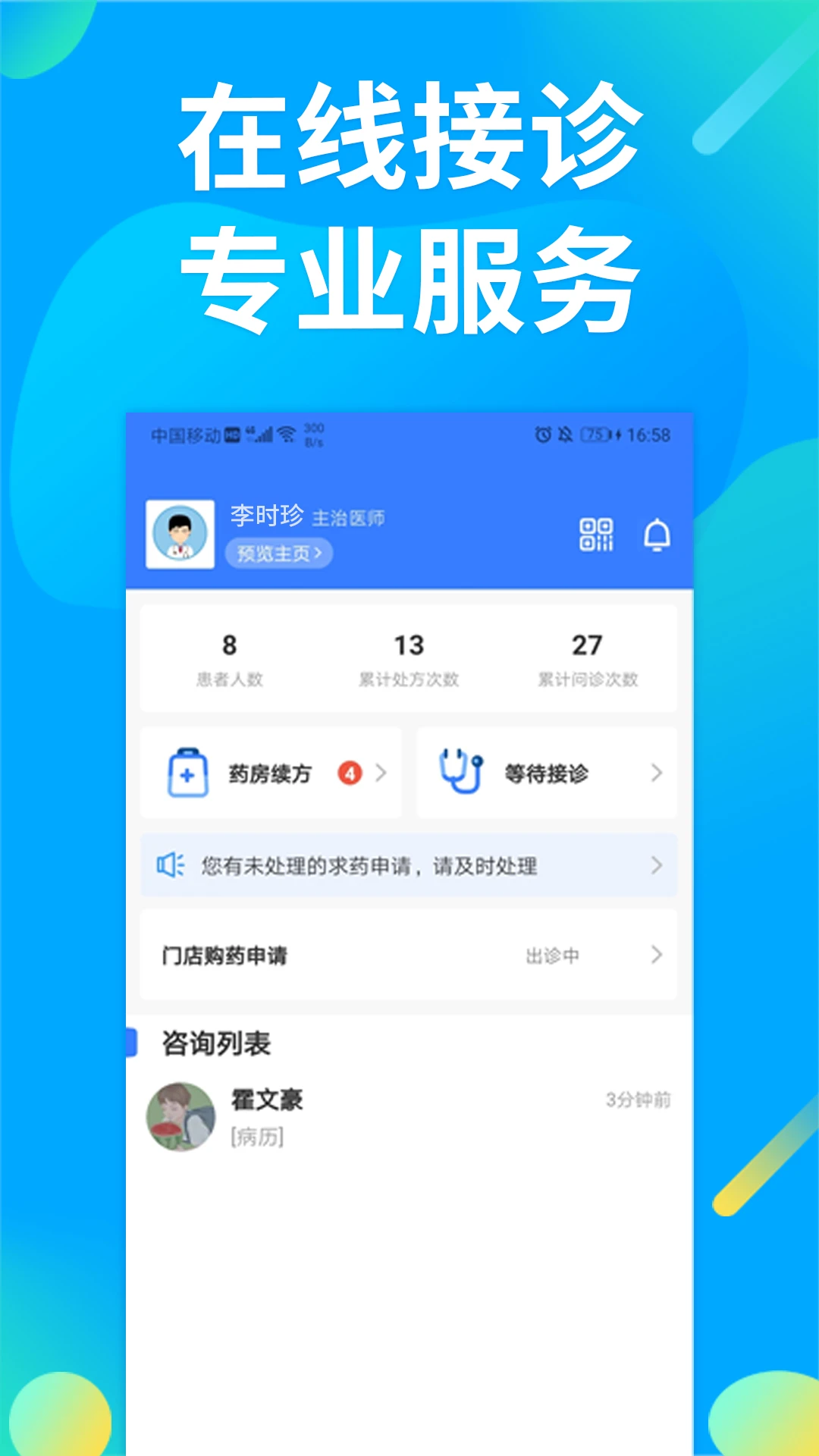仲景医生-掌上中医问诊助手截图4