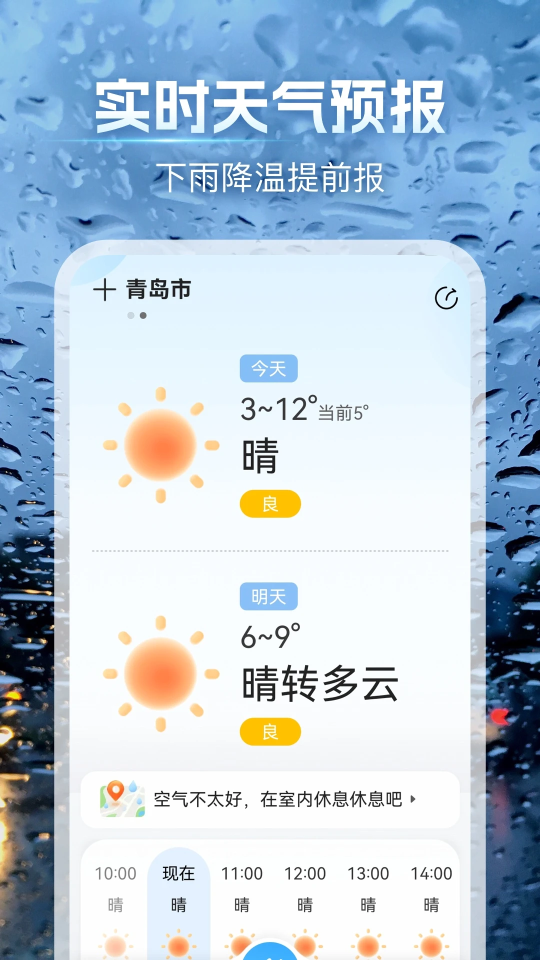 天气预报网-精准实时天气查询截图