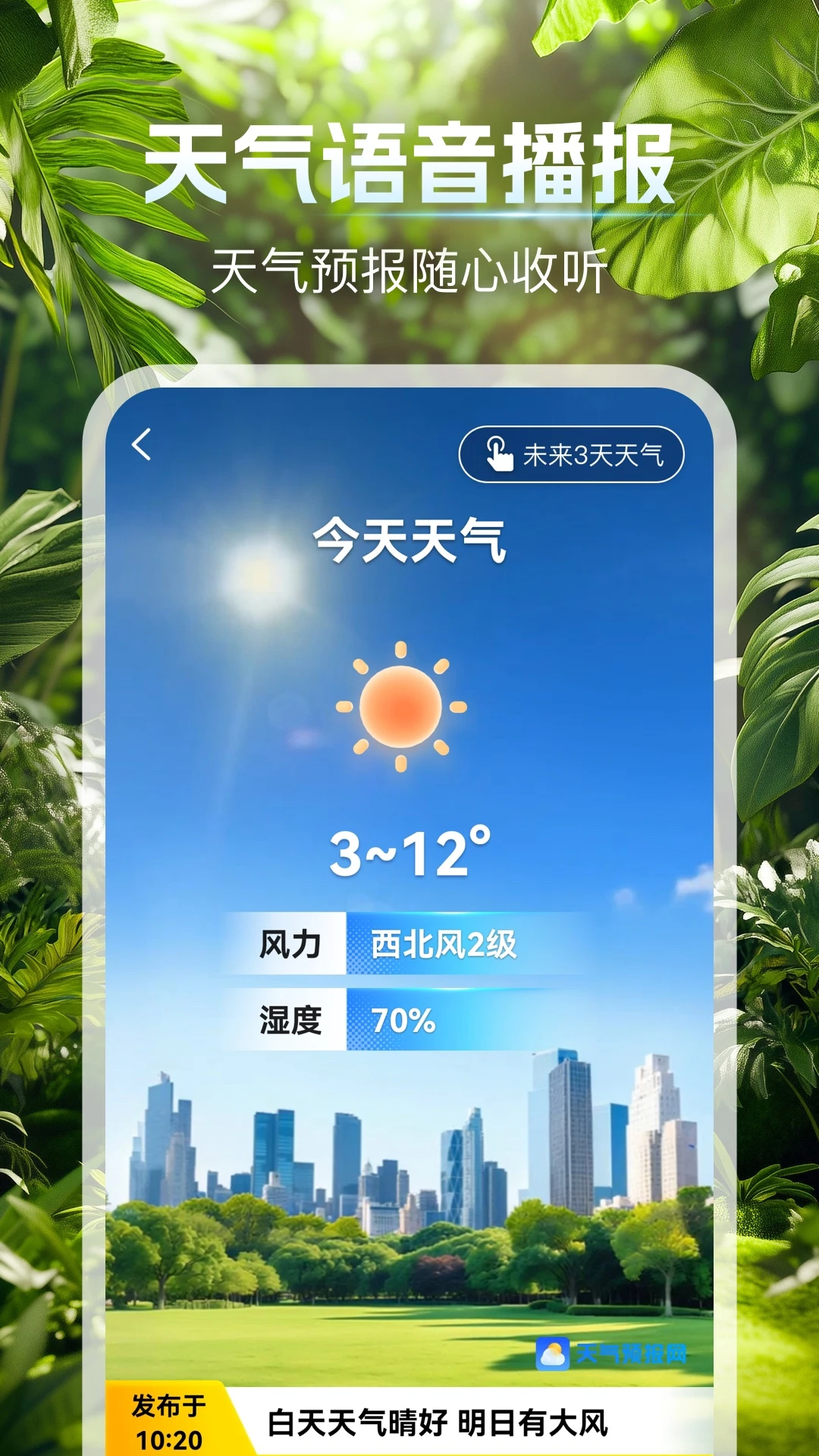 天气预报网-精准实时天气查询截图