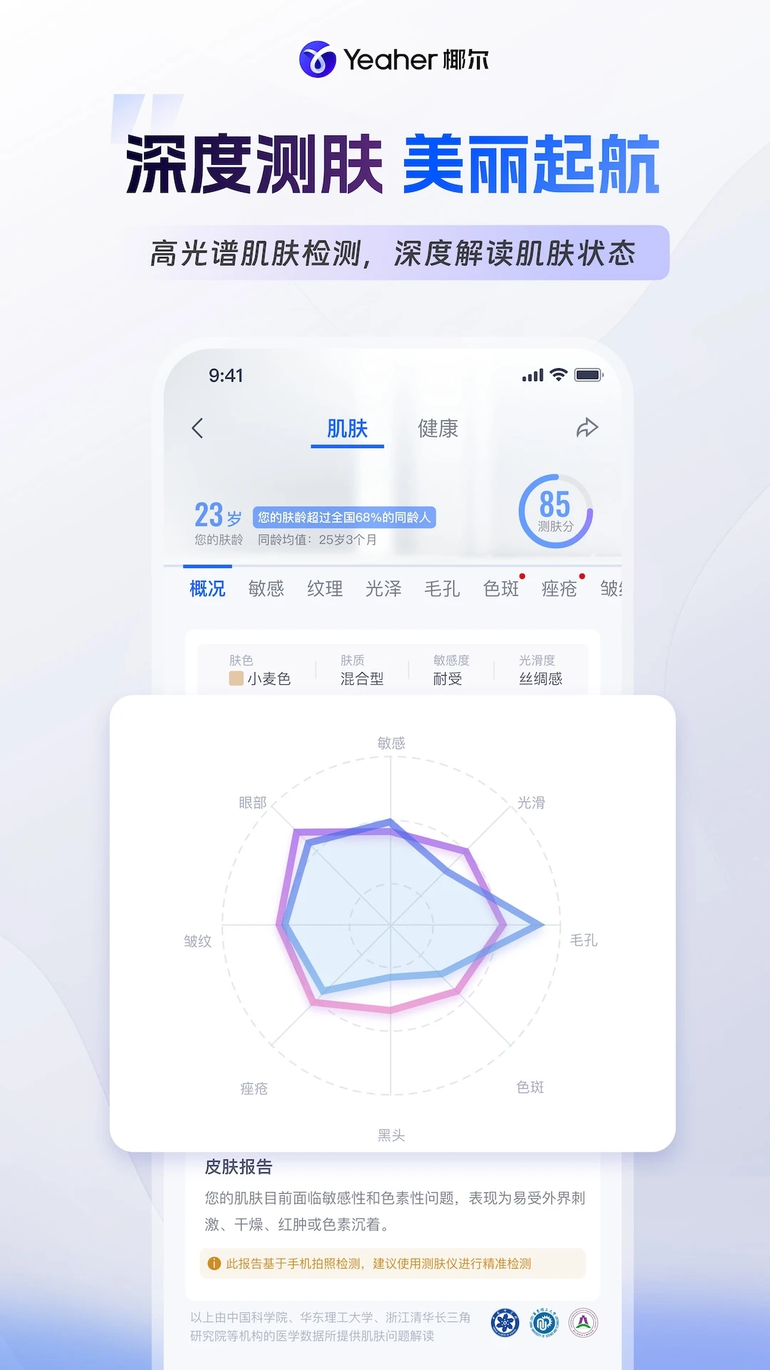 椰尔-护肤管理小助手截图2