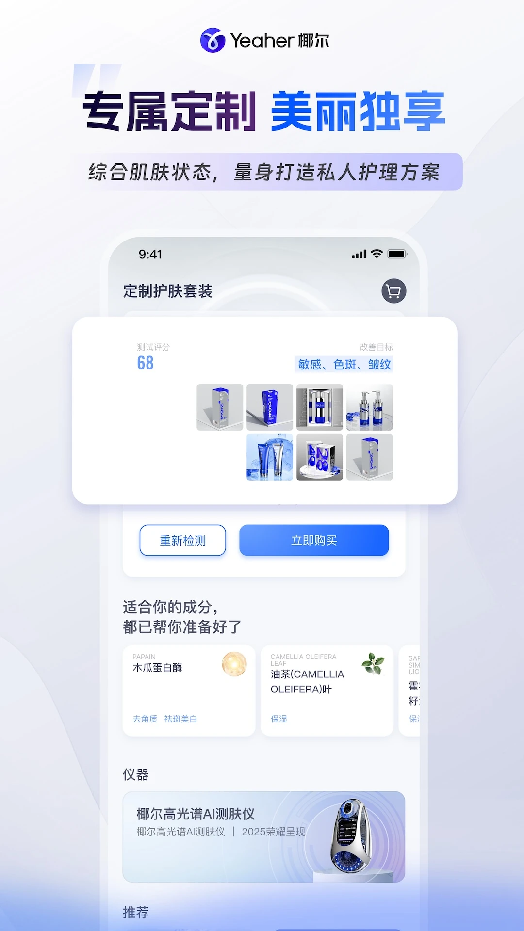 椰尔-护肤管理小助手截图1