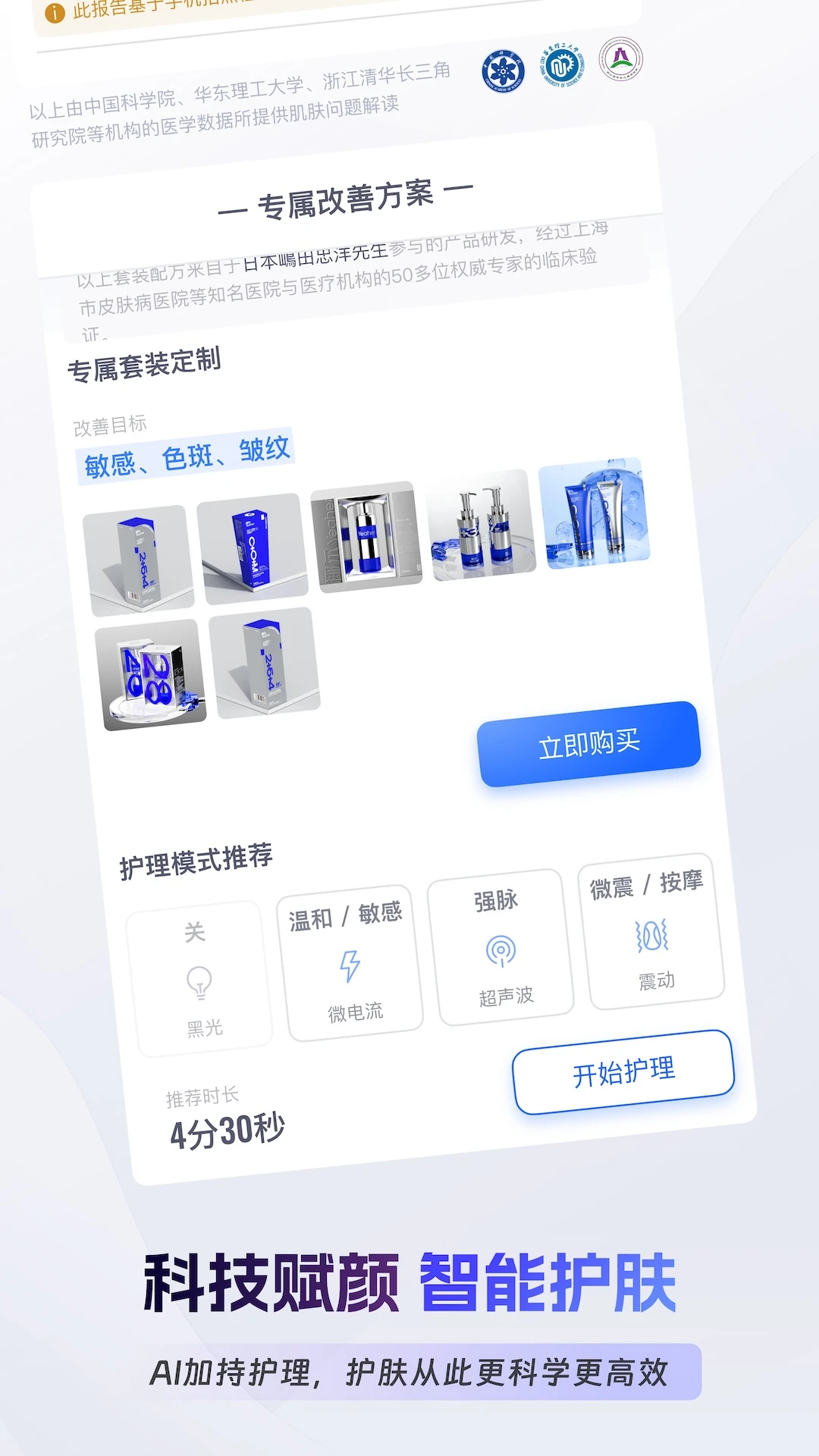 椰尔-护肤管理小助手截图4
