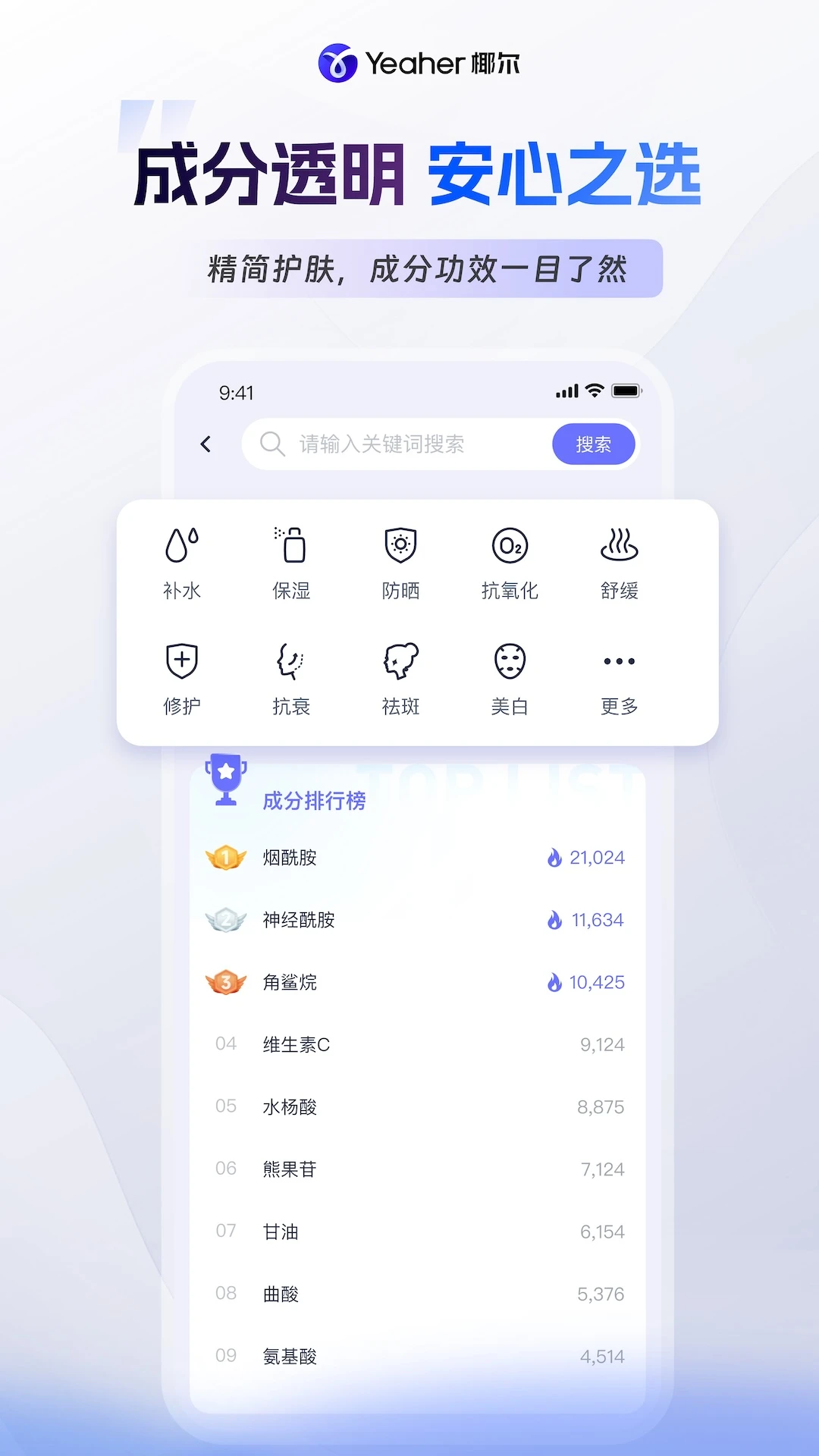 椰尔-护肤管理小助手截图3