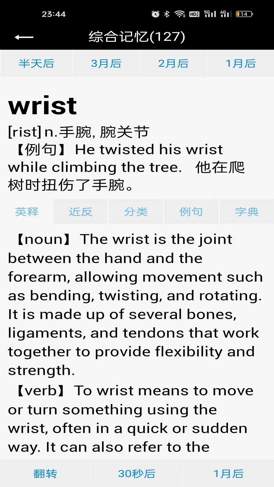 时光英语-趣味英语学习助手截图1