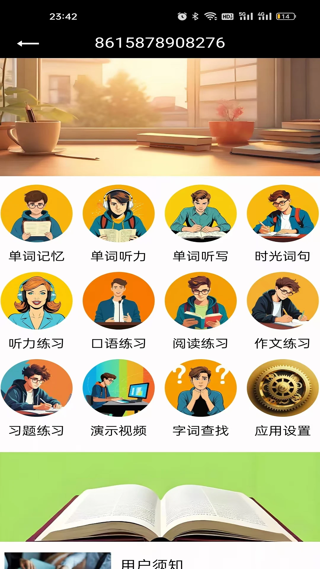 时光英语-趣味英语学习助手截图0