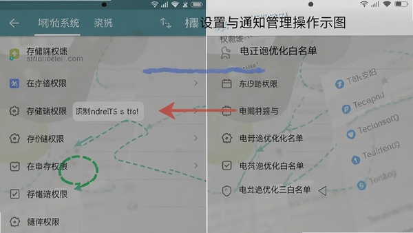 精制软件在手机端权限设置与通知管理的操作示意图,展示安卓系统设置界面中存储权限与电池优化白名单选项,清晰标注关键步骤