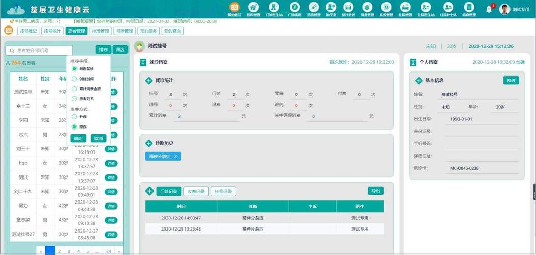 ���ὡ��ҽ����-�ƶ����ƹ���̨ �����б��뻼�ߵ�������������ͼ